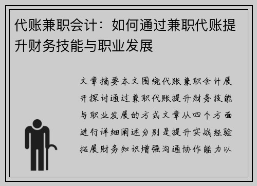 /uploads/images/20250714/dai-zhang-jian-zhi-kuai-ji-ru-he-tong-guo-jian-zhi-dai-zhang-ti-sheng-cai-wu-ji-neng-yu-zhi-ye-fa-zhan.webp