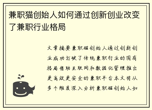 /uploads/images/20250714/jian-zhi-mao-chuang-shi-ren-ru-he-tong-guo-chuang-xin-chuang-ye-gai-bian-le-jian-zhi-hang-ye-ge-ju.webp
