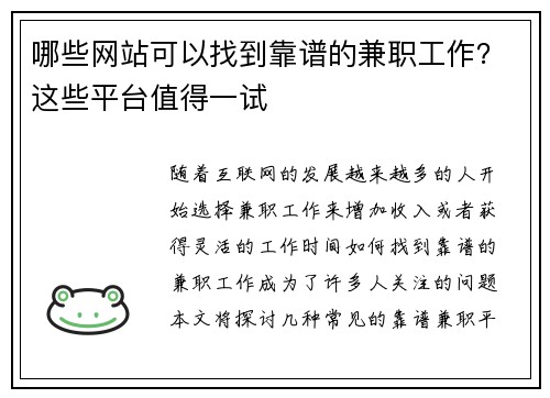 /uploads/images/20250714/nei-xie-wang-zhan-ke-yi-zhao-dao-kao-pu-de-jian-zhi-gong-zuo-zhei-xie-ping-tai-zhi-de-yi-shi.webp