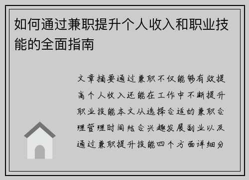 /uploads/images/20250714/ru-he-tong-guo-jian-zhi-ti-sheng-ge-ren-shou-ru-he-zhi-ye-ji-neng-de-quan-mian-zhi-nan.webp