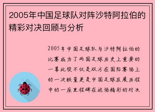 /uploads/images/20250715/2005-nian-zhong-guo-zu-qiu-dui-dui-zhen-sha-te-a-la-bo-de-jing-cai-dui-jue-hui-gu-yu-fen-xi.webp