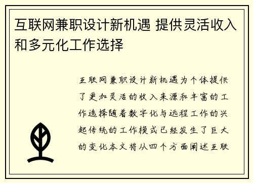/uploads/images/20250715/hu-lian-wang-jian-zhi-she-ji-xin-ji-yu-ti-gong-ling-huo-shou-ru-he-duo-yuan-hua-gong-zuo-xuan-ze.webp