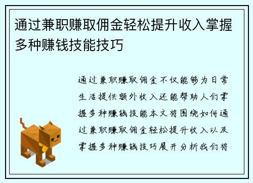 /uploads/images/20250715/tong-guo-jian-zhi-zhuan-qu-yong-jin-qing-song-ti-sheng-shou-ru-zhang-wo-duo-zhong-zhuan-qian-ji-neng-ji-qiao.webp