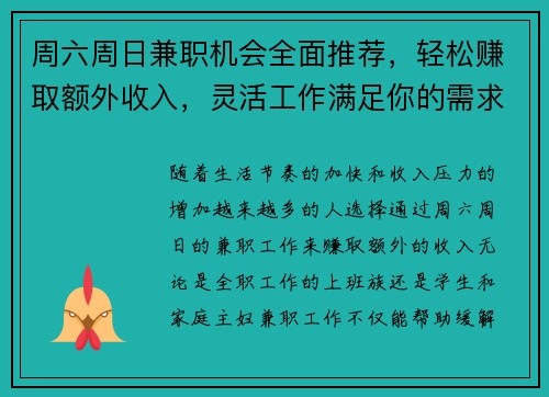 /uploads/images/20250715/zhou-liu-zhou-ri-jian-zhi-ji-hui-quan-mian-tui-jian-qing-song-zhuan-qu-e-wai-shou-ru-ling-huo-gong-zuo-man-zu-ni-de-xu-qiu.webp